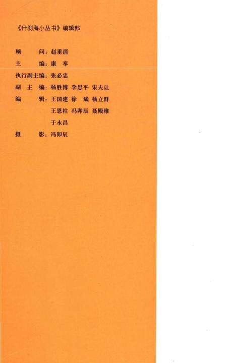 《什刹海的王公府邸》.pdf_北京市志预览图1