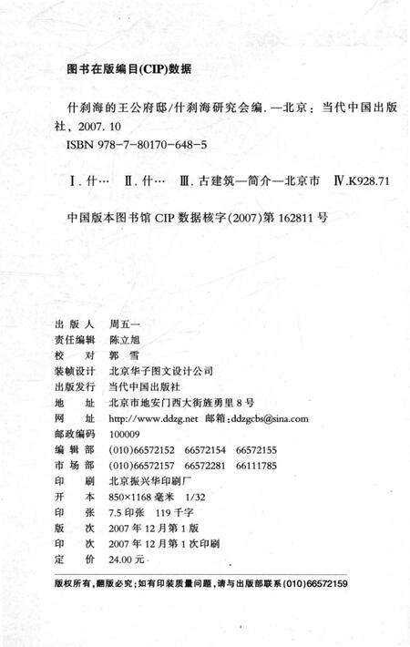 《什刹海的王公府邸》.pdf_北京市志预览图3