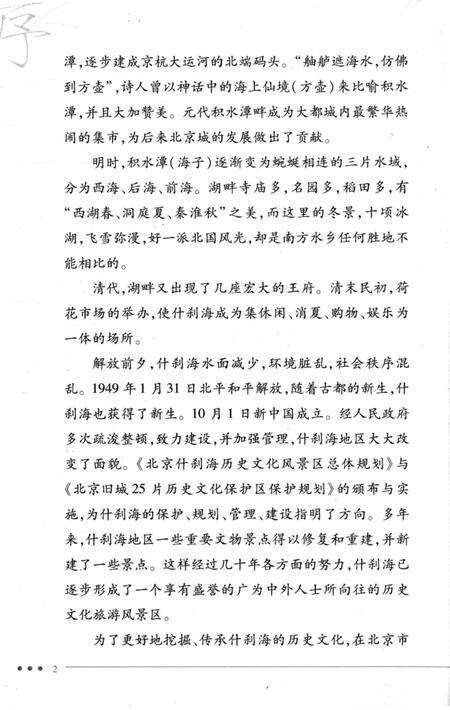 《什刹海的王公府邸》.pdf_北京市志预览图5