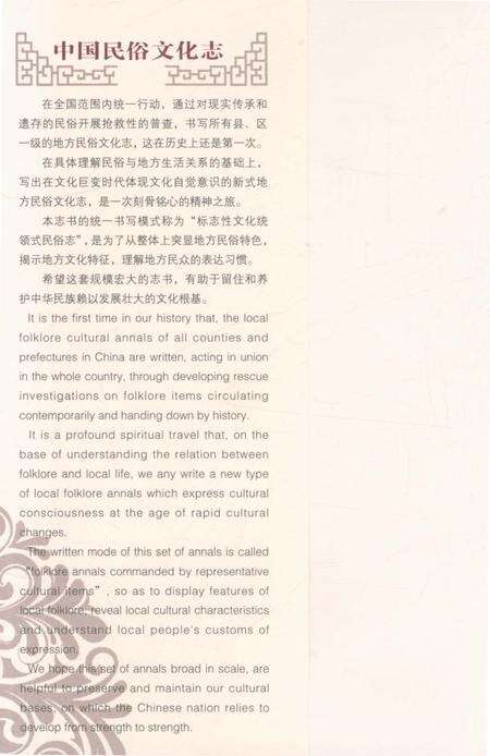 《中国民俗文化志 北京 通州区卷》.pdf_北京市志预览图1