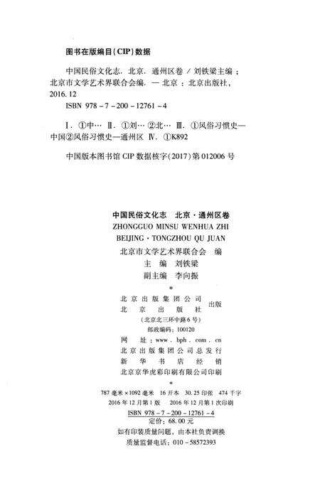 《中国民俗文化志 北京 通州区卷》.pdf_北京市志预览图3