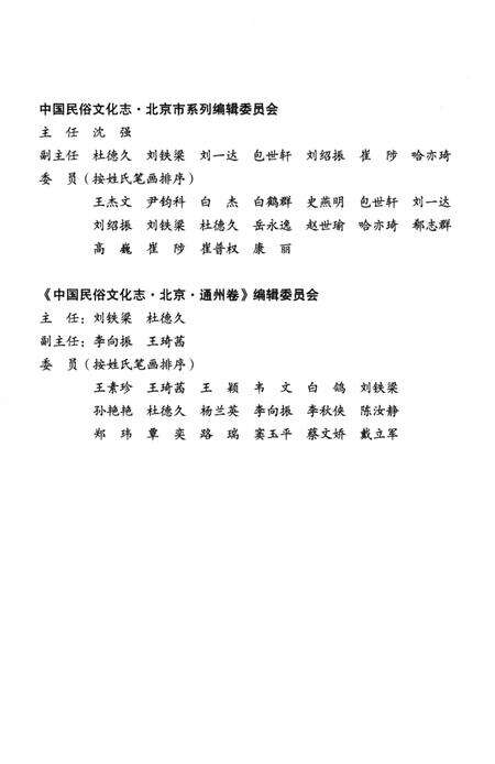 《中国民俗文化志 北京 通州区卷》.pdf_北京市志预览图4
