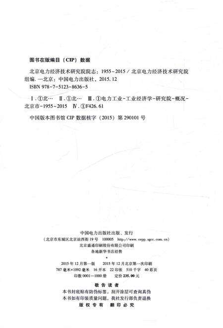 《北京电力经济技术研究院院志1955-2015》.pdf_北京市志预览图3