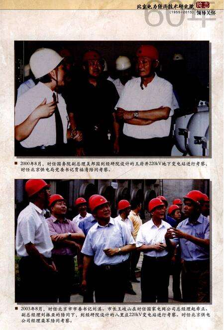 《北京电力经济技术研究院院志1955-2015》.pdf_北京市志预览图4