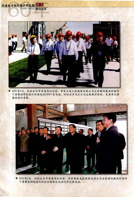 《北京电力经济技术研究院院志1955-2015》.pdf_北京市志预览图5