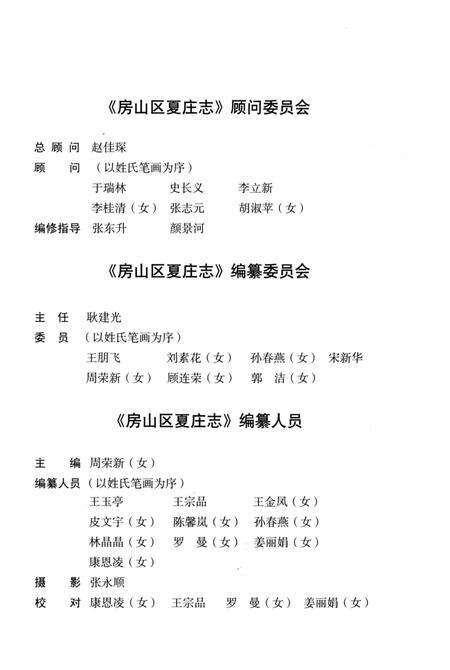 《房山区夏庄志》.pdf_北京市志预览图4