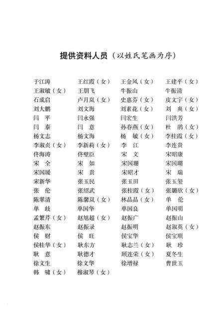 《房山区夏庄志》.pdf_北京市志预览图5