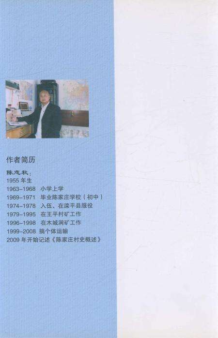 《陈家庄村史概述》.pdf_北京市志预览图1