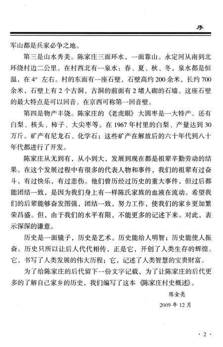 《陈家庄村史概述》.pdf_北京市志预览图5