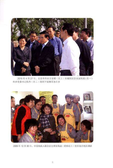 《北京市朝阳区豆各庄乡志》.pdf_北京市志预览图5