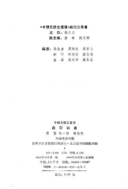 《白带山志》.pdf_北京市志预览图3