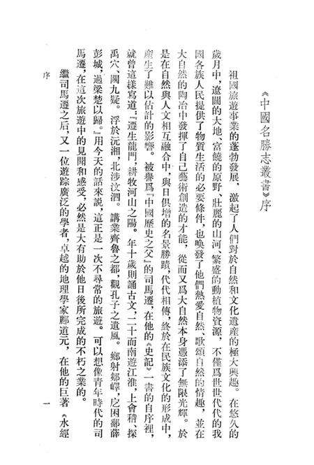 《白带山志》.pdf_北京市志预览图4