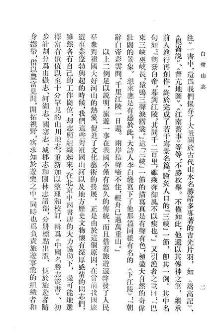 《白带山志》.pdf_北京市志预览图5