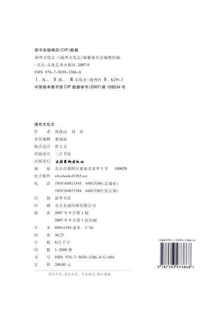 《通州文化志》.pdf_北京市志预览图2