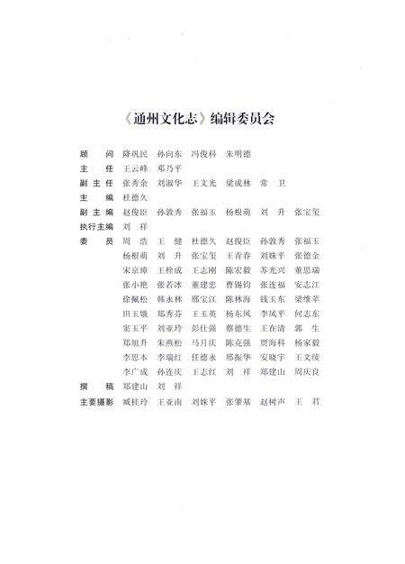 《通州文化志》.pdf_北京市志预览图3
