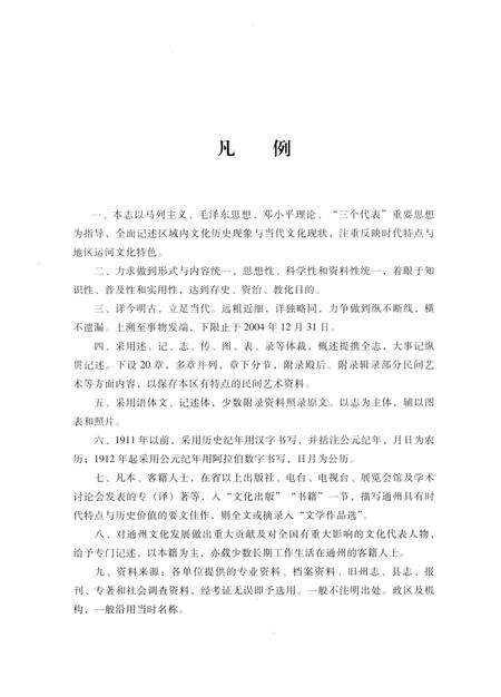 《通州文化志》.pdf_北京市志预览图4