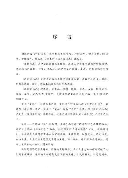 《通州文化志》.pdf_北京市志预览图5