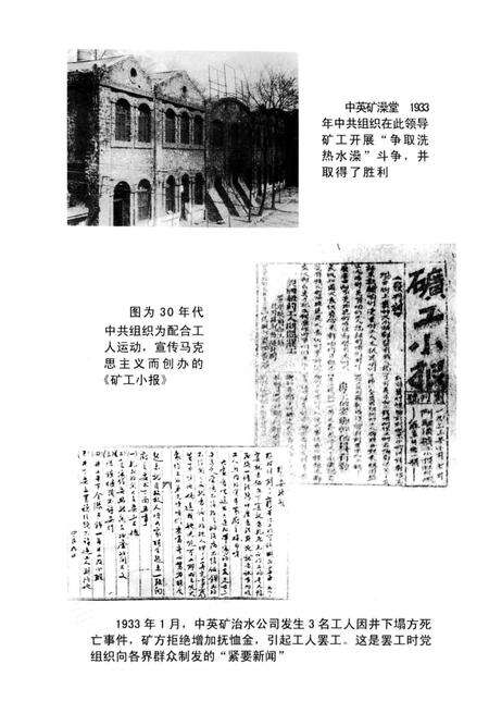 《京西革命斗争史第一辑》.pdf_北京市志预览图3