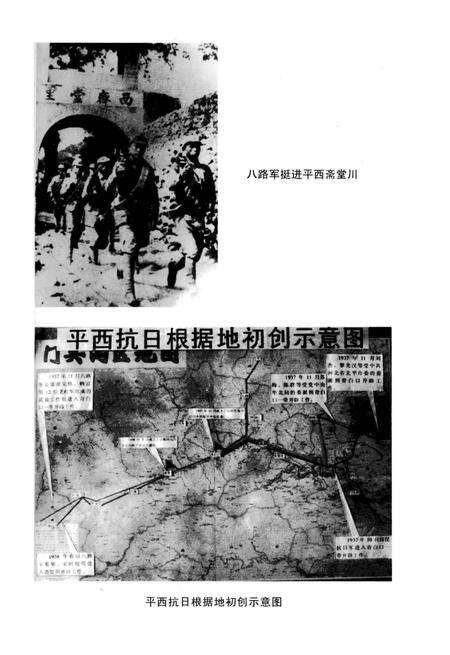 《京西革命斗争史第一辑》.pdf_北京市志预览图4
