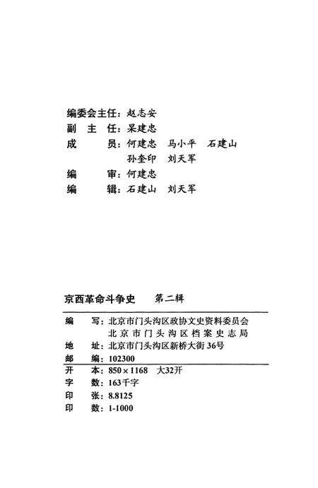 《京西革命斗争史第二辑》.pdf_北京市志预览图3