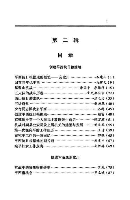 《京西革命斗争史第二辑》.pdf_北京市志预览图4