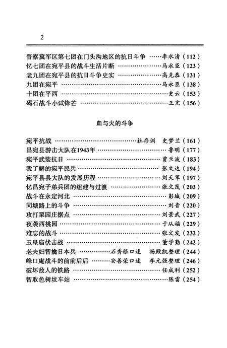 《京西革命斗争史第二辑》.pdf_北京市志预览图5