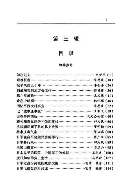 《京西革命斗争史第三辑》.pdf_北京市志预览图4