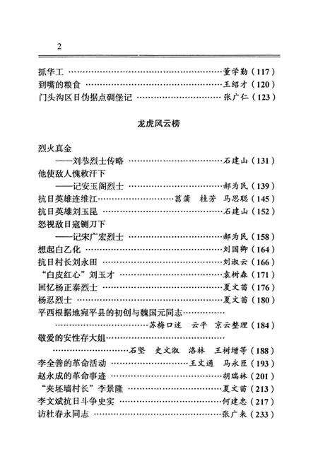 《京西革命斗争史第三辑》.pdf_北京市志预览图5
