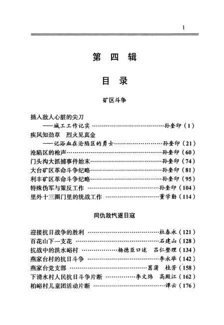 《京西革命斗争史第四辑》.pdf_北京市志预览图4