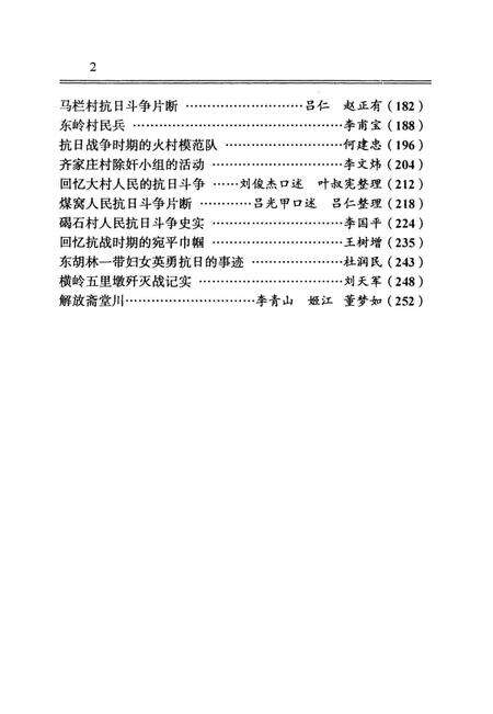 《京西革命斗争史第四辑》.pdf_北京市志预览图5