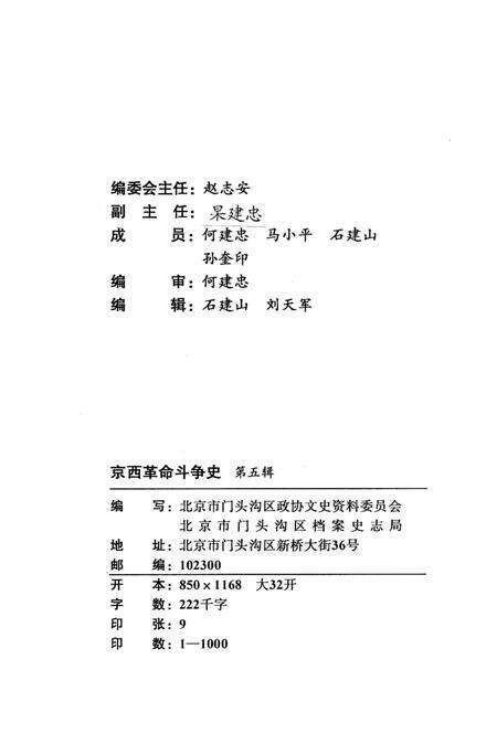 《京西革命斗争史第五辑》.pdf_北京市志预览图3