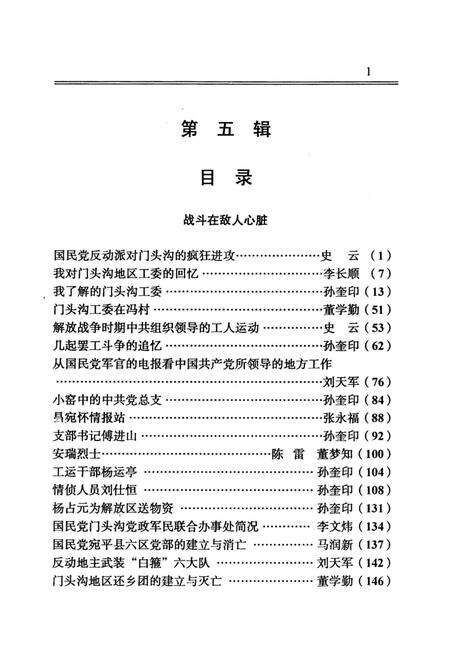 《京西革命斗争史第五辑》.pdf_北京市志预览图4