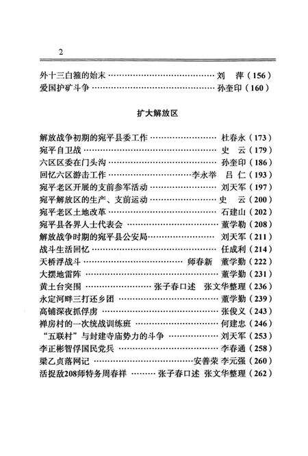 《京西革命斗争史第五辑》.pdf_北京市志预览图5