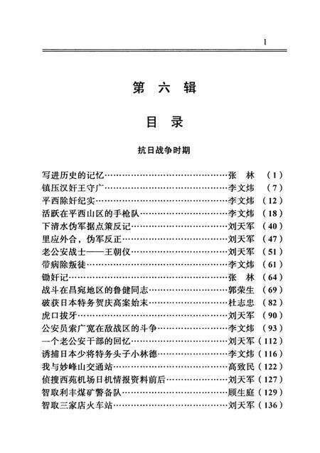 《京西革命斗争史第六辑》.pdf_北京市志预览图4