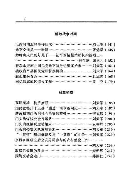 《京西革命斗争史第六辑》.pdf_北京市志预览图5