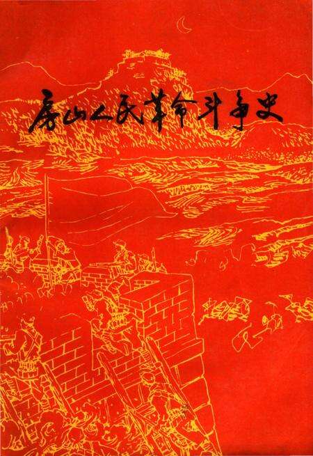 《房山人民革命斗争史》.pdf_北京市志缩略图