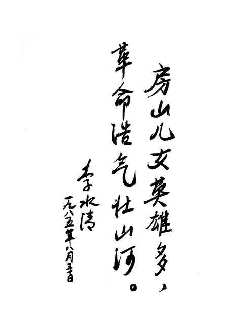 《房山人民革命斗争史》.pdf_北京市志预览图4
