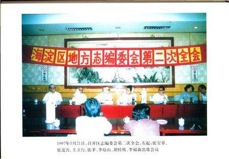 《海淀修志文存》.pdf_北京市志预览图4