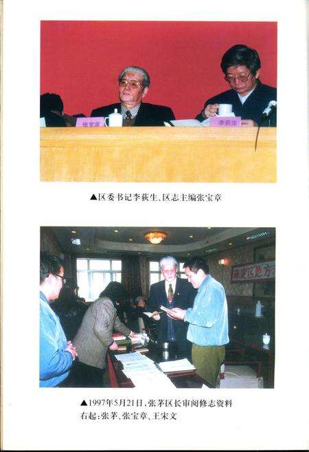 《海淀修志文存》.pdf_北京市志预览图5