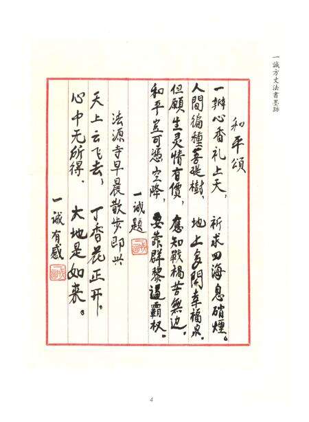 《法源寺志（上）》.pdf_北京市志预览图5