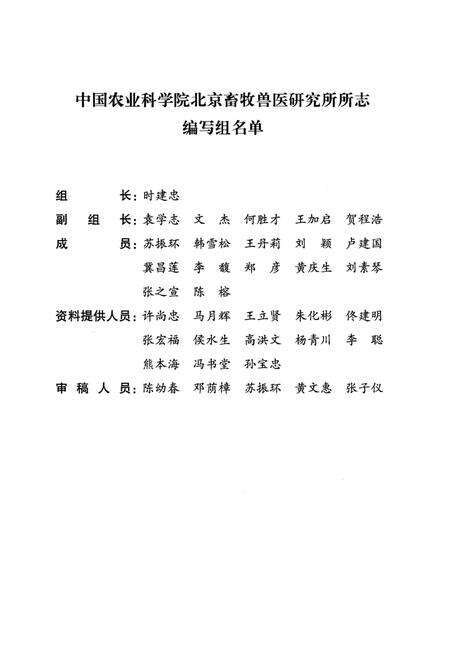 《中国农业科学院北京畜牧兽医研究所所志1957-2007》.pdf_北京市志预览图2