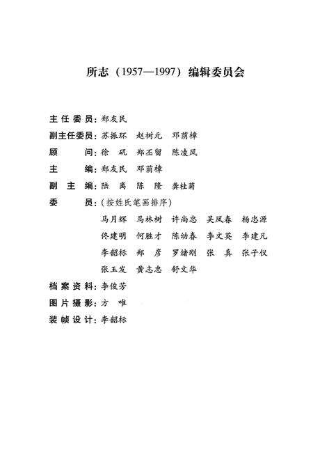《中国农业科学院北京畜牧兽医研究所所志1957-2007》.pdf_北京市志预览图3