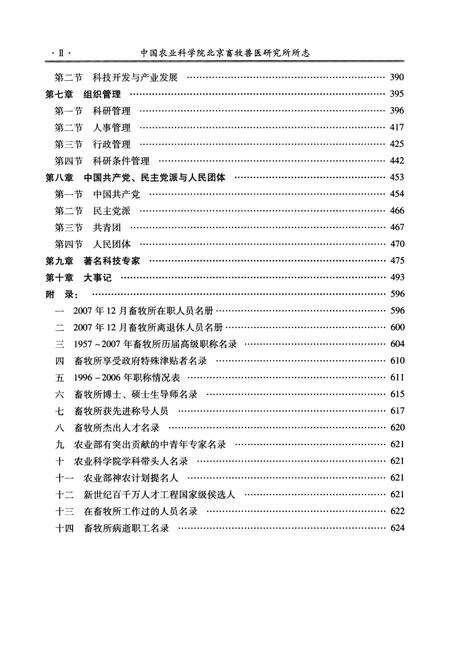《中国农业科学院北京畜牧兽医研究所所志1957-2007》.pdf_北京市志预览图5