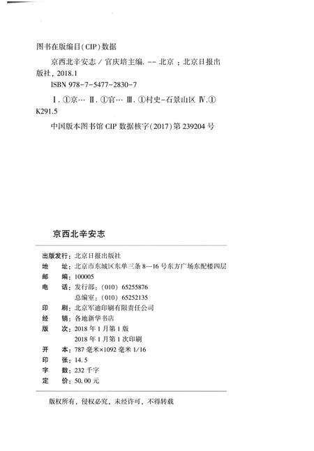 《京西北辛安志》.pdf_北京市志预览图2