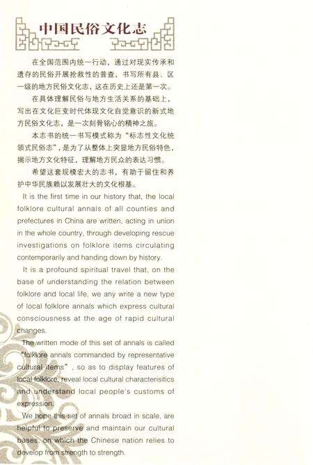 《中国民俗文化志北京海淀区卷》.pdf_北京市志预览图1