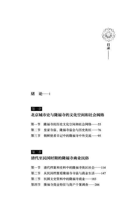 《北京隆福寺商业民俗志》.pdf_北京市志预览图4