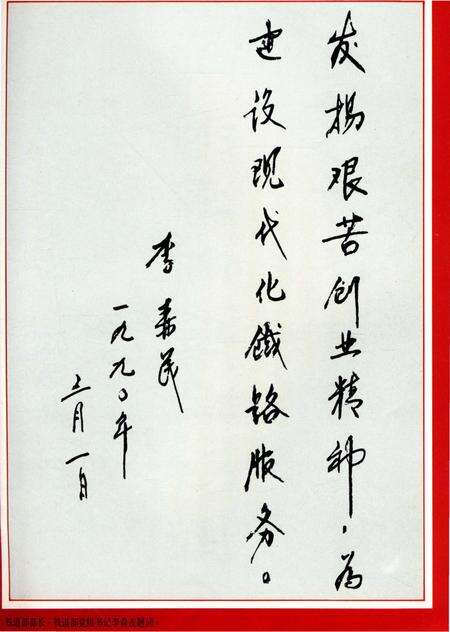 《丰台桥梁工厂大事记1940-1990》.pdf_北京市志预览图4