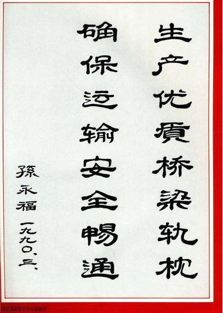 《丰台桥梁工厂大事记1940-1990》.pdf_北京市志预览图5