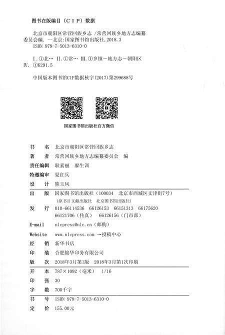 《常营回族乡志（朝阳区）》.pdf_北京市志预览图3