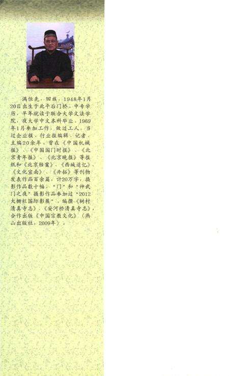 《马甸回族史话》.pdf_北京市志预览图1